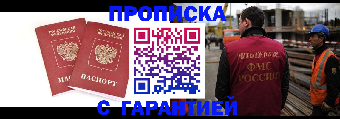 прописка ребенка в Углегорске