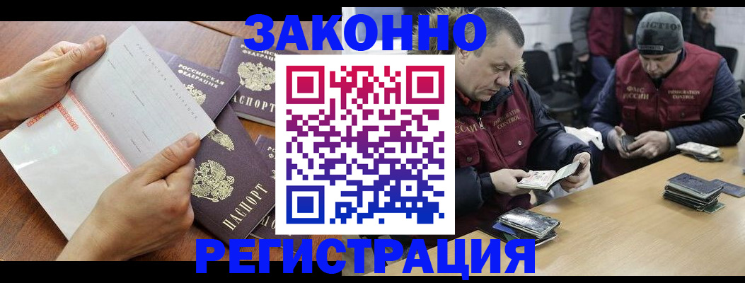 временная регистрация в Углегорске