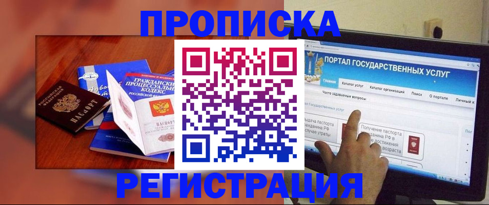 временная регистрация для всех в Углегорске