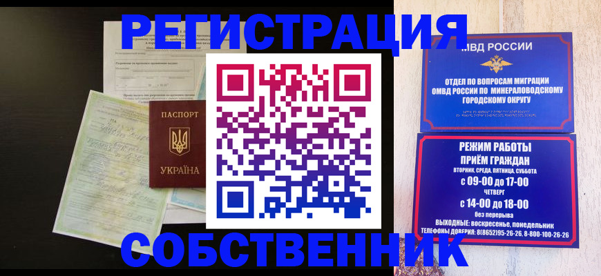 прописка от собственника в Углегорске