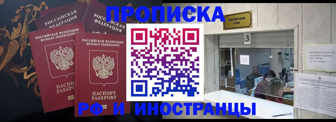 прописка гарантия в Углегорске