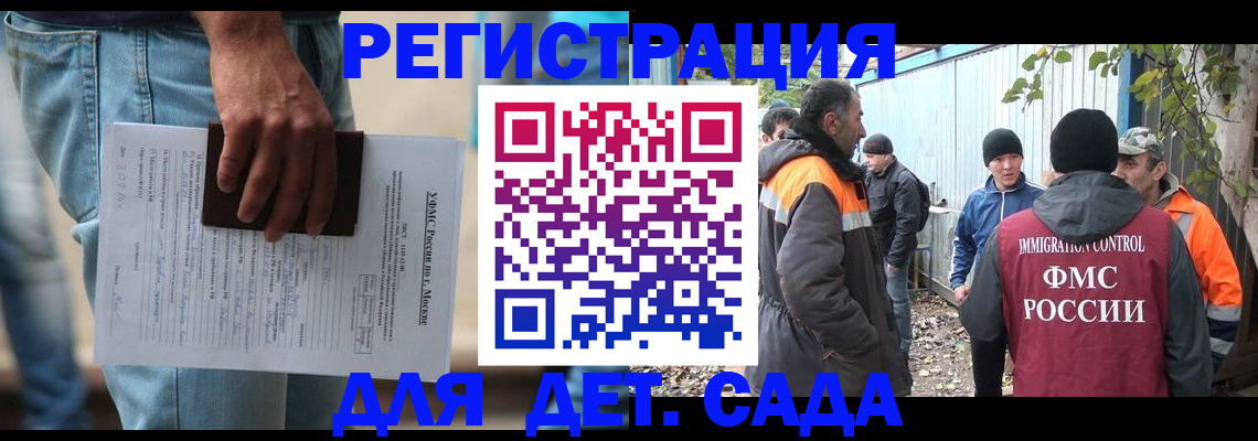 миграционный учет в Углегорске